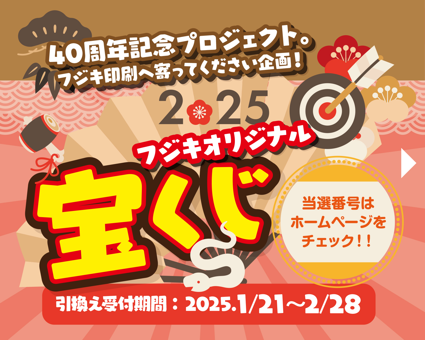 40周年記念プロジェクト「フジキ印刷へ寄ってください」企画始めました！